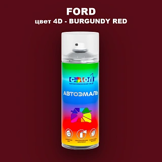 Аэрозольная краска FORD, цвет 4D - BURGUNDY RED
