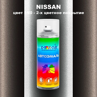 Аэрозольная краска NISSAN, цвет 5N0 - 2-х цветное покрытие