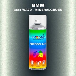 Аэрозольная краска BMW, цвет WA70 - MINERALGRUEN