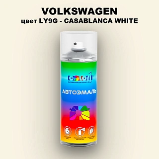 Аэрозольная краска VOLKSWAGEN, цвет LY9G - CASABLANCA WHITE