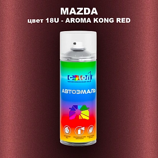 Аэрозольная краска MAZDA, цвет 18U - AROMA KONG RED