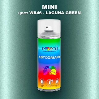 Аэрозольная краска MINI, цвет WB46 - LAGUNA GREEN