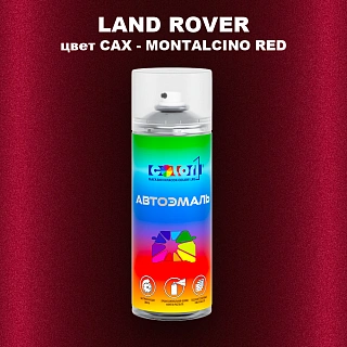 Аэрозольная краска LAND ROVER, цвет CAX - MONTALCINO RED