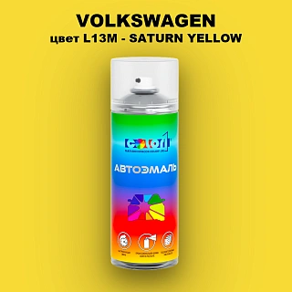 Аэрозольная краска VOLKSWAGEN, цвет L13M - SATURN YELLOW