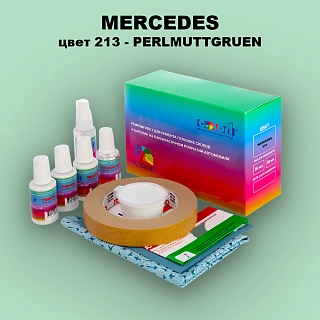Ремкомплект для ремонта глубоких сколов и царапин MERCEDES, цвет 213 - PERLMUTTGRUEN