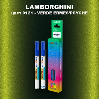 Маркер с краской LAMBORGHINI, цвет 0121 - VERDE ERMES/PSYCHE