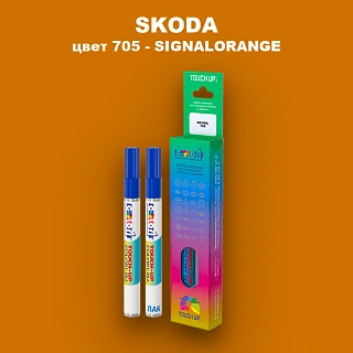 Карандаш-маркер с краской SKODA, цвет 705 - SIGNALORANGE