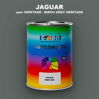Автомобильная краска JAGUAR, цвет HERITAGE - BIRCH GREY HERITAGE
