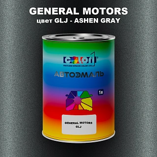 Автомобильная краска GM, цвет GLJ - ASHENGRAY