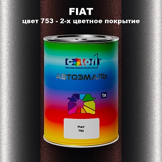 Автомобильная краска FIAT, цвет 753 - 2-х цветное покрытие