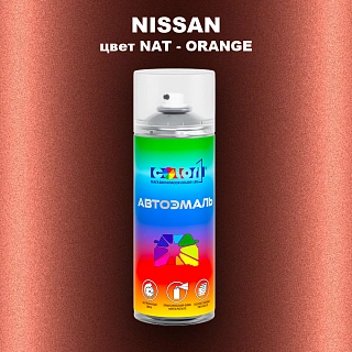 Аэрозольная краска NISSAN, цвет NAT - ORANGE