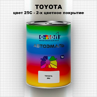 Автомобильная краска TOYOTA, цвет 25C - 2-х цветное покрытие