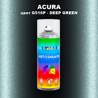 Аэрозольная краска ACURA, цвет G516P - DEEP GREEN