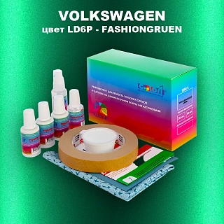 Ремкомплект для ремонта глубоких сколов и царапин VOLKSWAGEN, цвет LD6P - FASHIONGRUEN