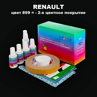 Ремкомплект для ремонта глубоких сколов и царапин RENAULT, цвет 899 - 2-х цветное покрытие