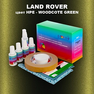 Ремкомплект для ремонта глубоких сколов и царапин LAND ROVER, цвет HPE - WOODCOTE GREEN
