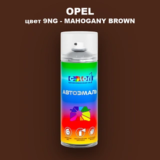 Аэрозольная краска OPEL, цвет 9NG - MAHOGANY BROWN
