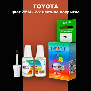 Краска для сколов во флаконе с кисточкой TOYOTA, цвет 2MM - 2-х цветное покрытие