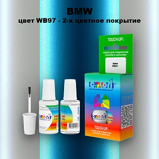 Краска для сколов во флаконе с кисточкой BMW, цвет WB97 - 2-х цветное покрытие