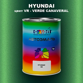 Автомобильная краска HYUNDAI, цвет VR - VERDE CANAVERAL