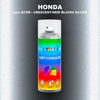 Аэрозольная краска HONDA, цвет B75M - CRESCENT/NEW BLUISH SILVER