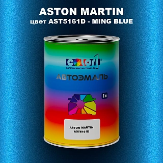 Автомобильная краска ASTON MARTIN, цвет AST5161D - MING BLUE