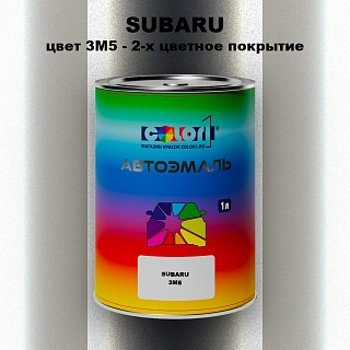 Автомобильная краска SUBARU, цвет 3M5 - 2-х цветное покрытие