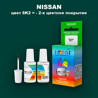 Краска для сколов во флаконе с кисточкой NISSAN, цвет 8K2 - 2-х цветное покрытие