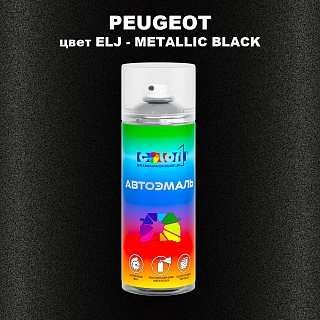 Аэрозольная краска PEUGEOT, цвет ELJ - METALLIC BLACK