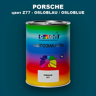 Автомобильная краска PORSCHE, цвет Z77 - OSLOBLAU / OSLOBLUE