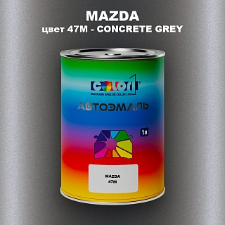 Автомобильная краска MAZDA, цвет 47M - CONCRETE GREY
