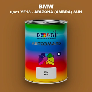 Автомобильная краска BMW, цвет YF13 - ARIZONA (AMBRA) SUN