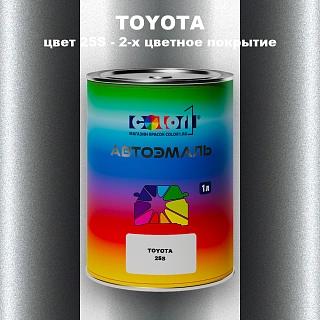 Автомобильная краска TOYOTA, цвет 25S - 2-х цветное покрытие