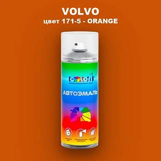 Аэрозольная краска VOLVO, цвет 171-5 - ORANGE