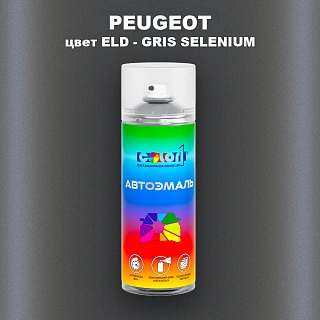 Аэрозольная краска PEUGEOT, цвет ELD - GRIS SELENIUM