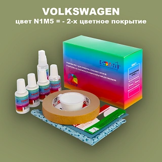 Ремкомплект для ремонта глубоких сколов и царапин VOLKSWAGEN, цвет N1M5 = - 2-х цветное покрытие
