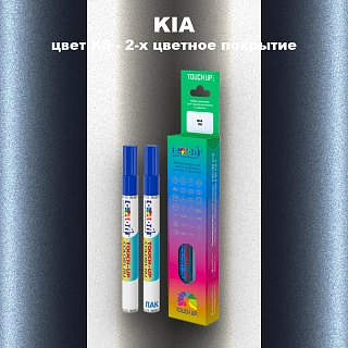 Маркер с краской KIA, цвет XS - 2-х цветное покрытие