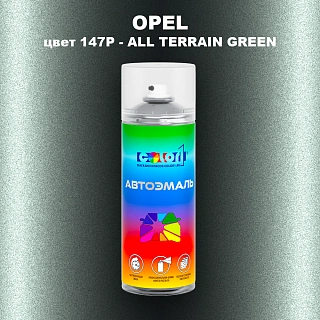 Аэрозольная краска OPEL, цвет 147P - ALL TERRAIN GREEN
