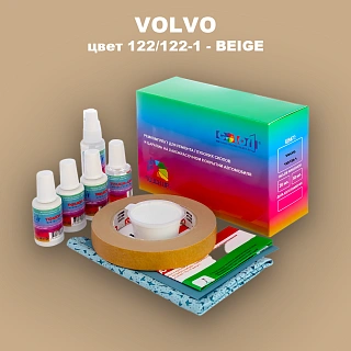 Ремкомплект для ремонта глубоких сколов и царапин VOLVO, цвет 122 - BEIGE