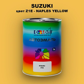 Автомобильная краска SUZUKI, цвет Z1E - NAPLES YELLOW