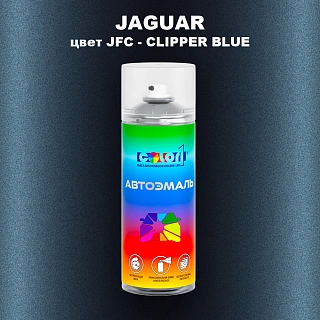 Аэрозольная краска JAGUAR, цвет JFC - CLIPPER BLUE