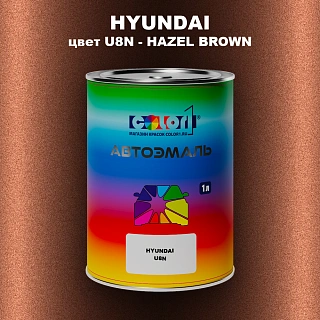 Автомобильная краска HYUNDAI, цвет U8N - HAZEL BROWN