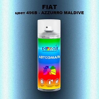 Аэрозольная краска FIAT, цвет 496B - AZZURRO MALDIVE