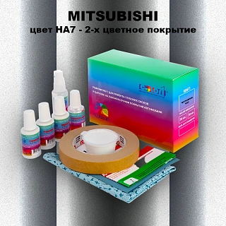 Ремкомплект для ремонта глубоких сколов и царапин MITSUBISHI, цвет HA7 - 2-х цветное покрытие