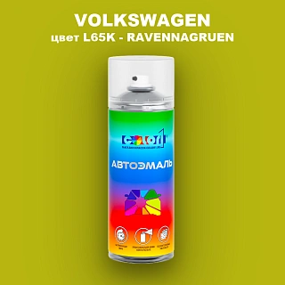 Аэрозольная краска VOLKSWAGEN, цвет L65K - RAVENNAGRUEN