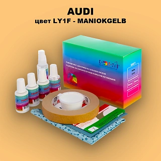 Ремкомплект для ремонта глубоких сколов и царапин AUDI, цвет LY1F - MANIOKGELB