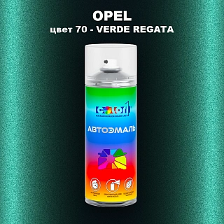 Аэрозольная краска OPEL, цвет 70 - VERDE REGATA
