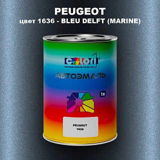 Автомобильная краска PEUGEOT, цвет 1636 - BLEU DELFT (MARINE)