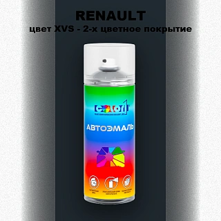 Аэрозольная краска RENAULT, цвет XVS - 2-х цветное покрытие