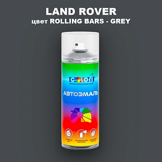 Аэрозольная краска LAND ROVER, цвет ROLLING BARS - GREY